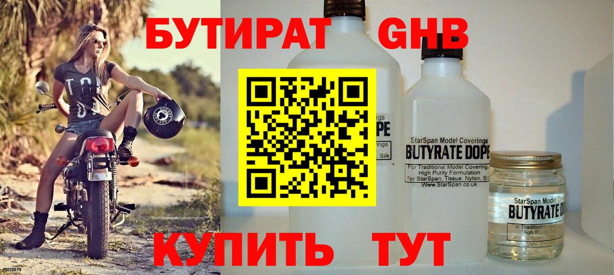 Майкоп  Бутират GHB  Вход с VPN 