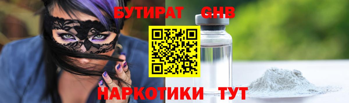 Бутират 1.4BDO Майкоп