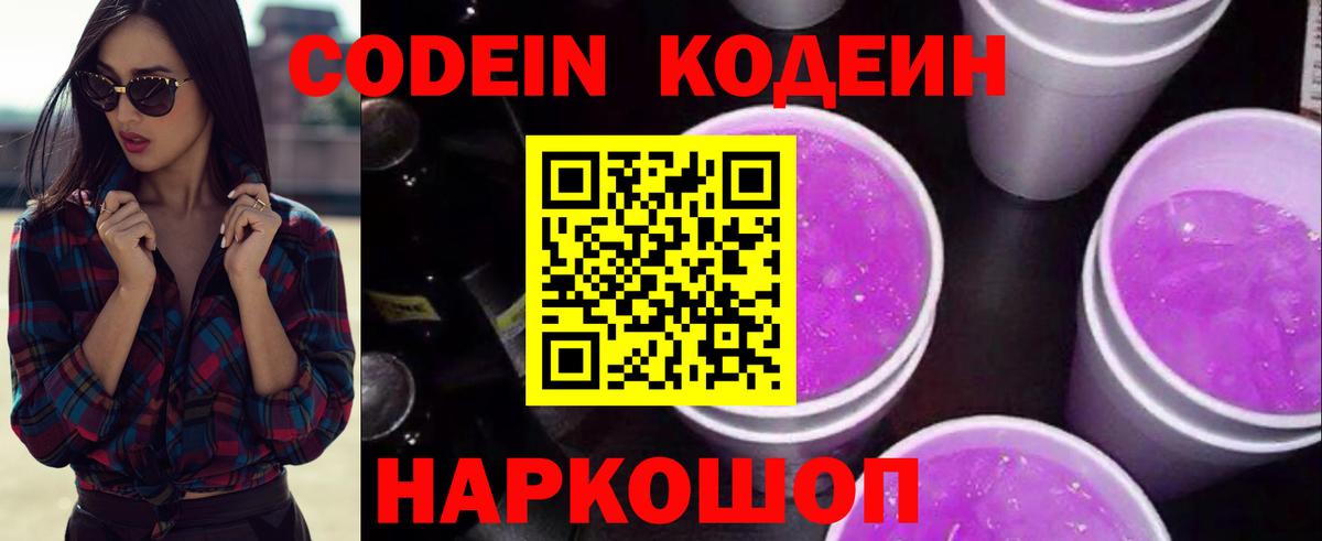 Кодеиновый сироп Lean Purple Drank Майкоп