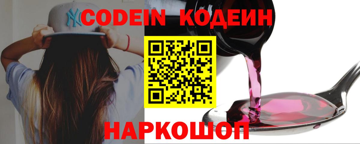 Кодеин напиток Lean (лин)  Вход с VPN  Майкоп 