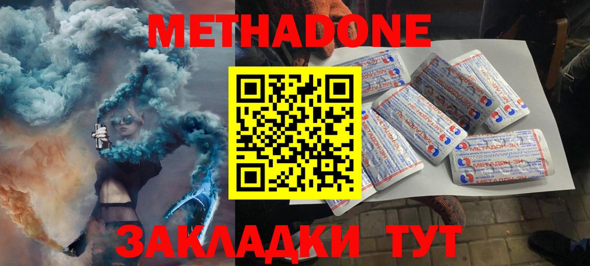 Майкоп  МЕТАДОН мёд  Метадон кристалл  Вход с VPN 
